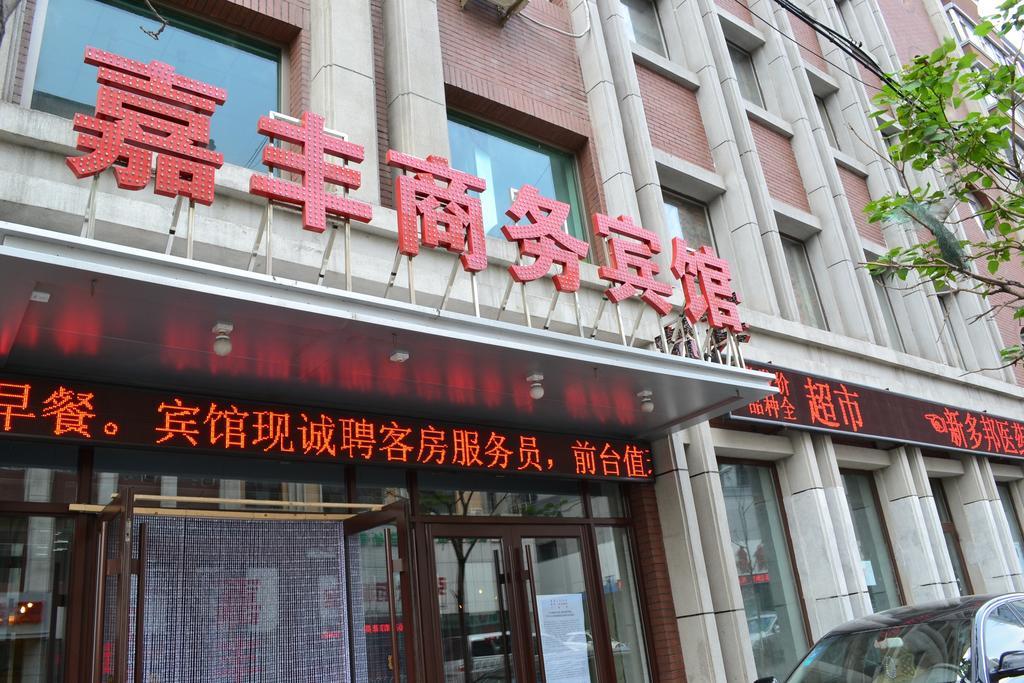 Changchun Jiafeng Business Hotel Exterior photo